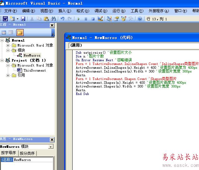 Word中批量修改圖片大小和縮放比例方法