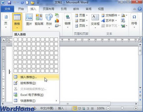 word2010插入表格方法 武林網