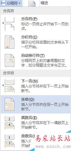 word2013頁面布局怎么設置