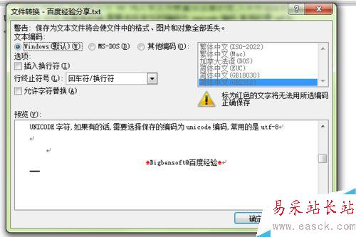 word文檔如何轉(zhuǎn)換成txt純文本格式?
