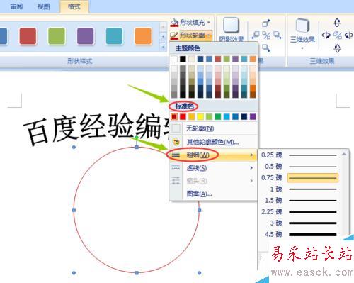 如何在word2007中制作印章?