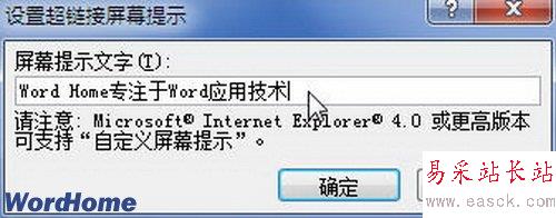 設置超鏈接屏幕提示