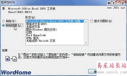 選中粘貼鏈接單選框