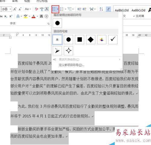Word文檔里面怎么添加項(xiàng)目標(biāo)記?