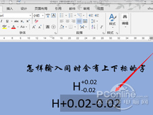 Word上下標是什么