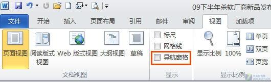 Word 2010新功能:結構清晰的文檔導航 武林網