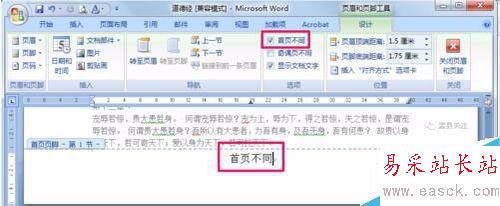 如何在word插入頁碼!