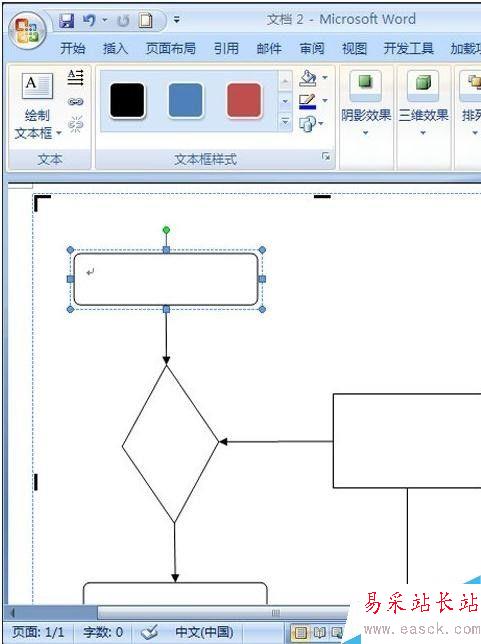 在word2007中制作流程圖的方法