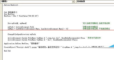 用VBA代碼設(shè)置Word自動保存的步驟