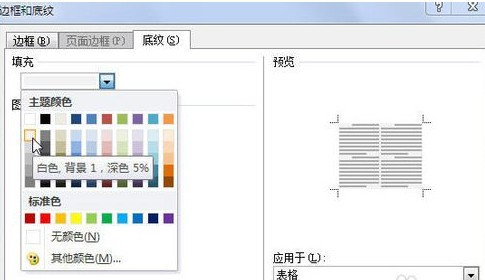 Word2010創(chuàng)建自定義表格樣式15
