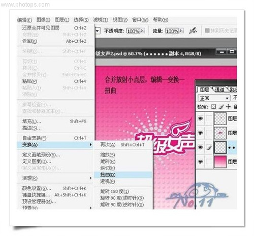 教你用photoshop制作“超級女聲”
