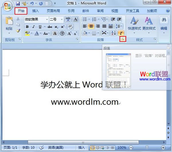 修改Word2007默認的對齊方式 武林網(wǎng)