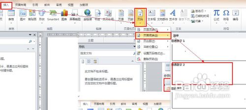 Word2010如何從指定頁設(shè)置頁碼