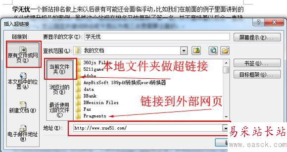 word超鏈接怎么做