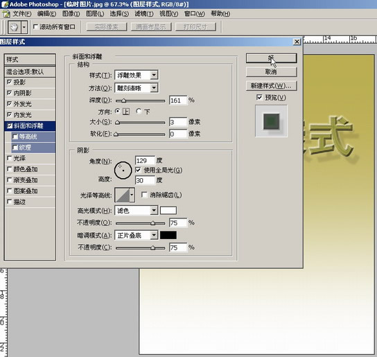 photoshop入門:講解圖層菜單的圖層樣式_網頁設計webjx.com網絡整理