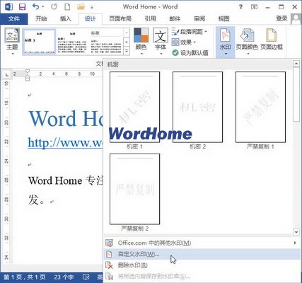 Word2013文檔中插入圖片水印的方法 武林網