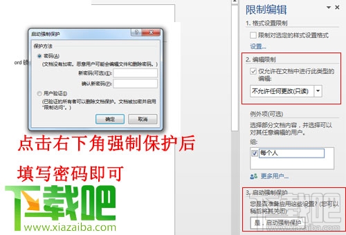 word鎖定內(nèi)容不能編輯解鎖教程