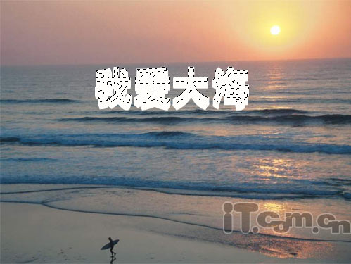 photoshop制作大海中的3d字體