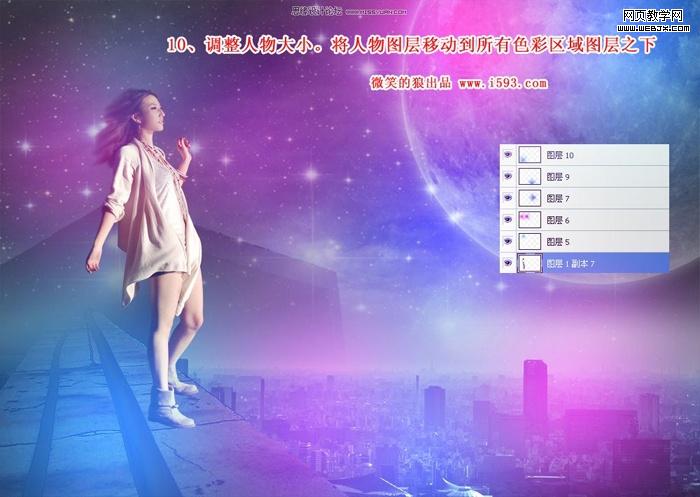 ps圖片合成:炫彩都市時尚女孩_網(wǎng)頁設計