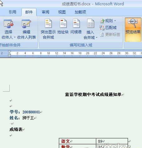 Word2007“郵件合并”批量生成成績單