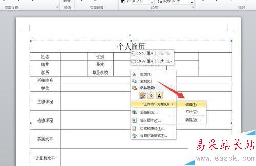 Excel表格如何轉換為Word形式?保持格式不變呢