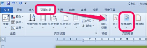 Word2010背景顏色怎么去掉2