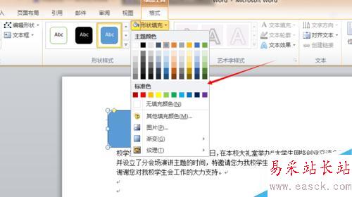 如何為word文檔插入圓角矩形,矩形及其他圖形