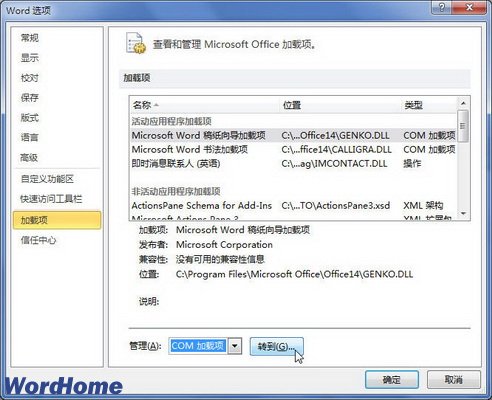 怎么在Word2010中啟用或禁用Office加載項
