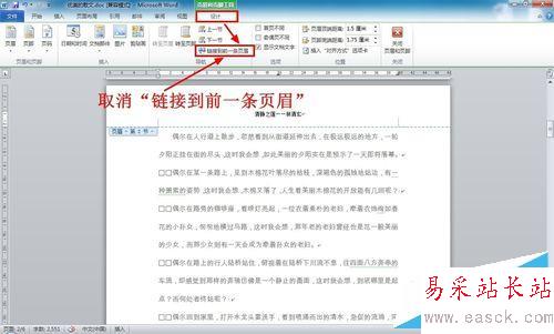 如何刪除WORD文檔第一頁(首頁)頁眉(頁腳)