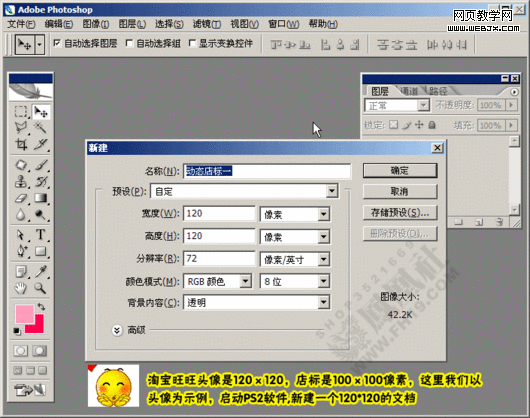 photoshop教程:繪制超酷網店店標小動畫 photoshop教程:繪制超酷網店店標小動畫
