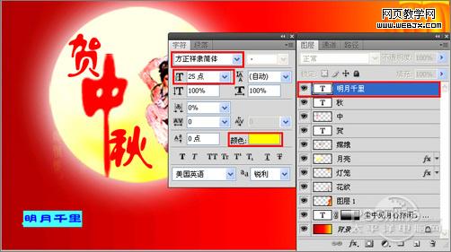 ps教程:制作中秋佳節月圓人圓中秋賀卡_www.webjx.com