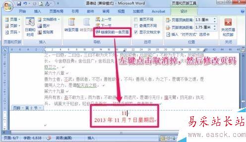 如何在word插入頁碼!