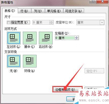 Word2010如何設置帶顏色的底紋樣式