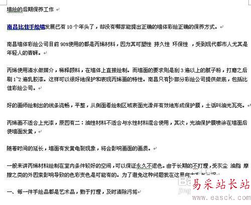 如何刪除word文檔中多余的回車?