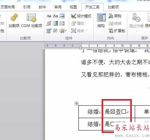 怎樣在word文檔中設置打勾選擇小方框！