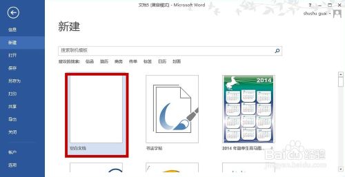 怎樣創建word文檔的5大方法
