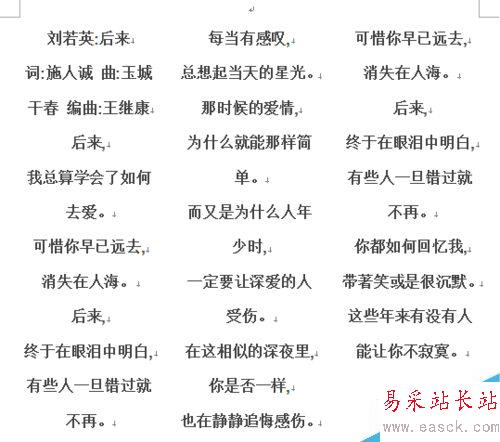 word怎么左右分欄?word怎么分欄?