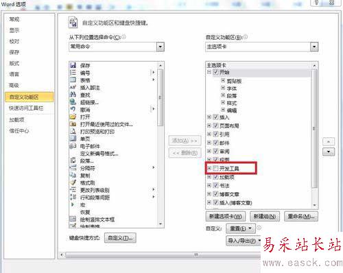怎樣在word文檔中設置打勾選擇小方框！