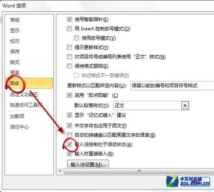 Windows7使用Word中輸入法切換快捷鍵失靈怎么辦   武林網(wǎng)