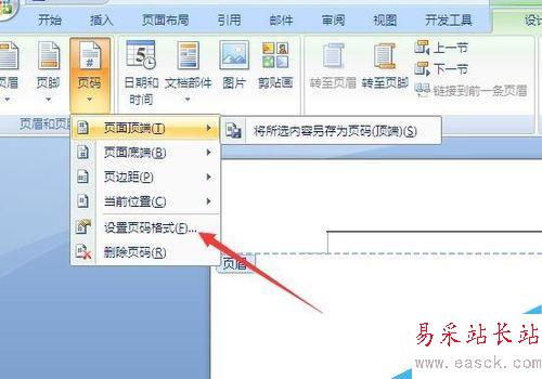 word怎樣插入頁眉？