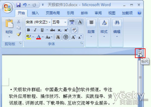 Word2007文檔編輯界面的標(biāo)尺魔術(shù)