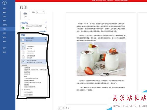 如何編輯打印word文檔