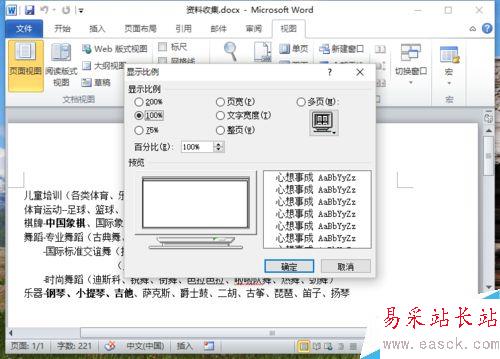 Word2010中設置文檔的顯示比例大小