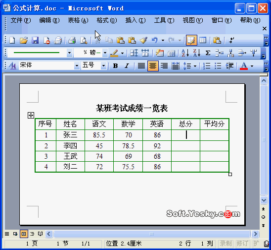 Word表格中自動求和,求平均值等 公式運算