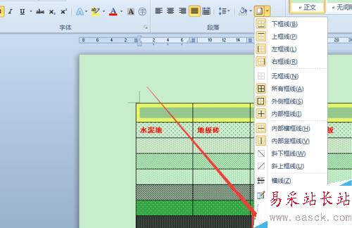 Word2010如何設置帶顏色的底紋樣式