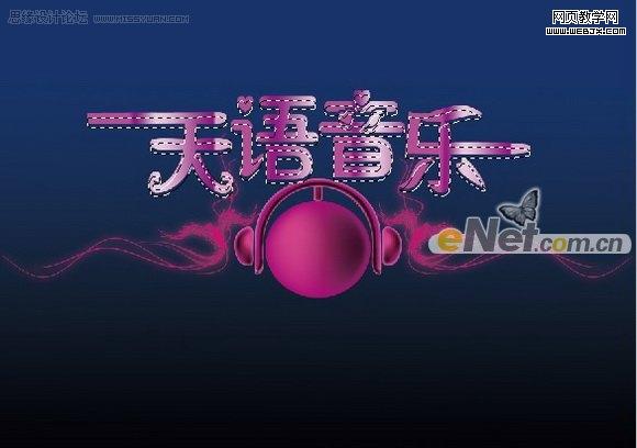 photoshop打造天語音樂年度盛典海報(bào)_webjx