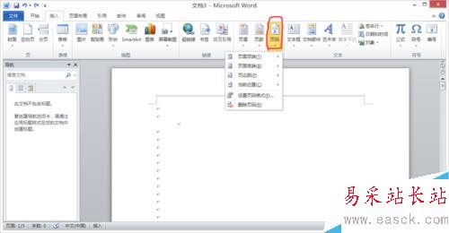 如何在word中設(shè)置頁碼