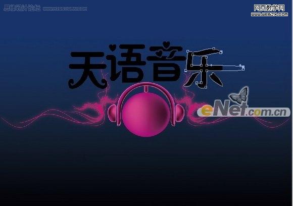 photoshop打造天語音樂年度盛典海報(bào)_webjx