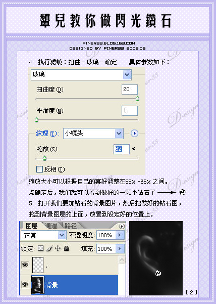 ps制作漂亮的閃光鉆石動畫效果圖