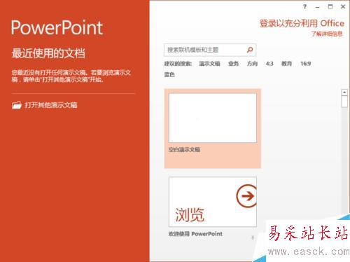 PowerPoint2013中插入Word文檔文件
